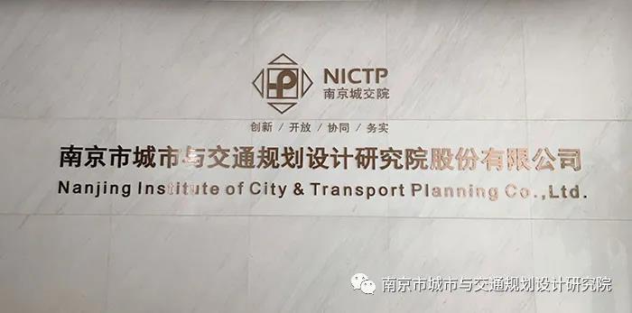 交通規(guī)劃,交通設(shè)計(jì),城市規(guī)劃,道路規(guī)劃,咨詢規(guī)劃設(shè)計(jì)研究院-南京市城市與交通規(guī)劃設(shè)計(jì)研究院股份有限公司 交通規(guī)劃,交通設(shè)計(jì),城市規(guī)劃,道路規(guī)劃,咨詢規(guī)劃設(shè)計(jì)研究院-南京市城市與交通規(guī)劃設(shè)計(jì)研究院股份有限公司