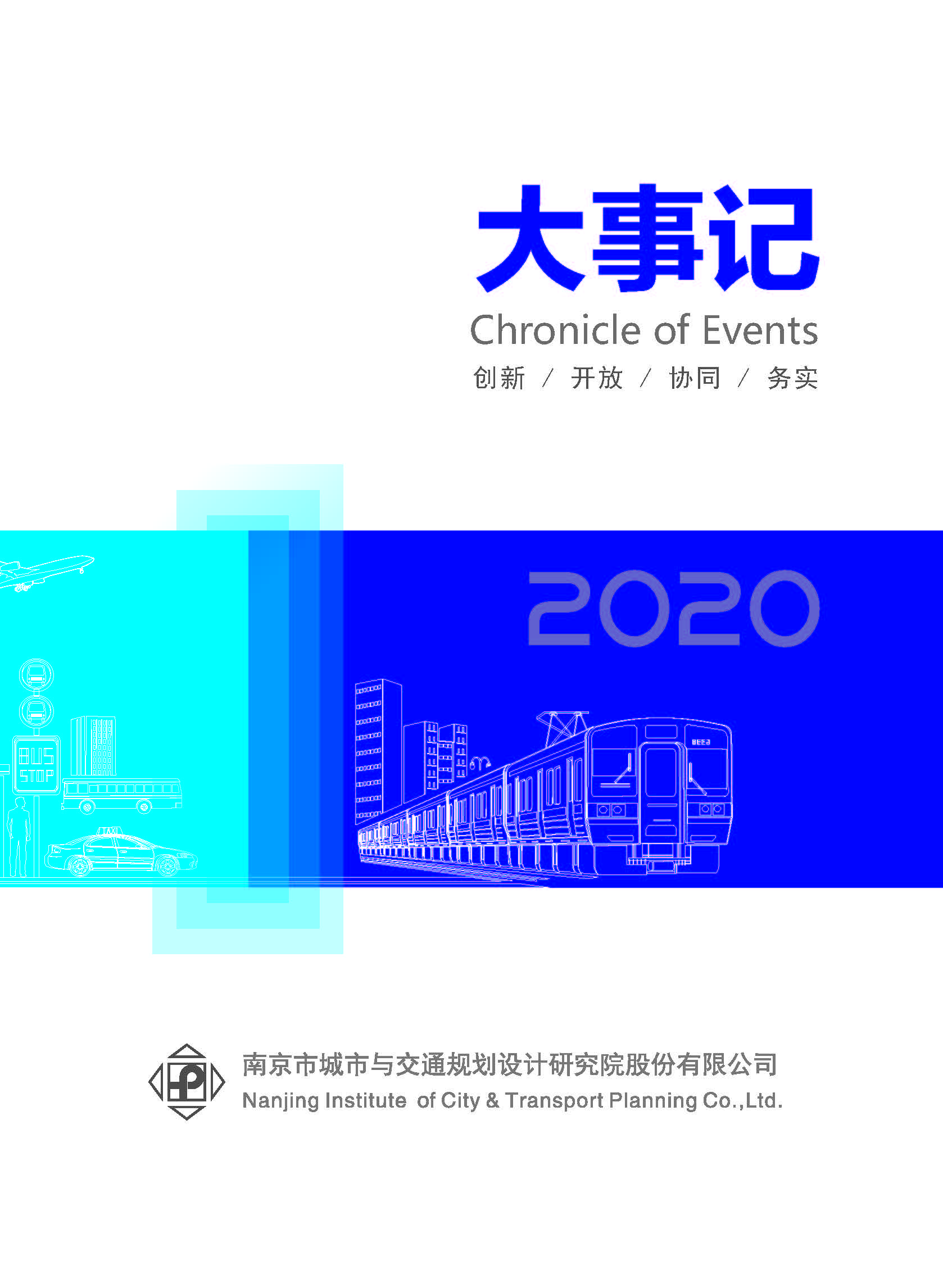 2020大事記-打印 - to繪優(yōu)源-終稿_頁面_44.jpg