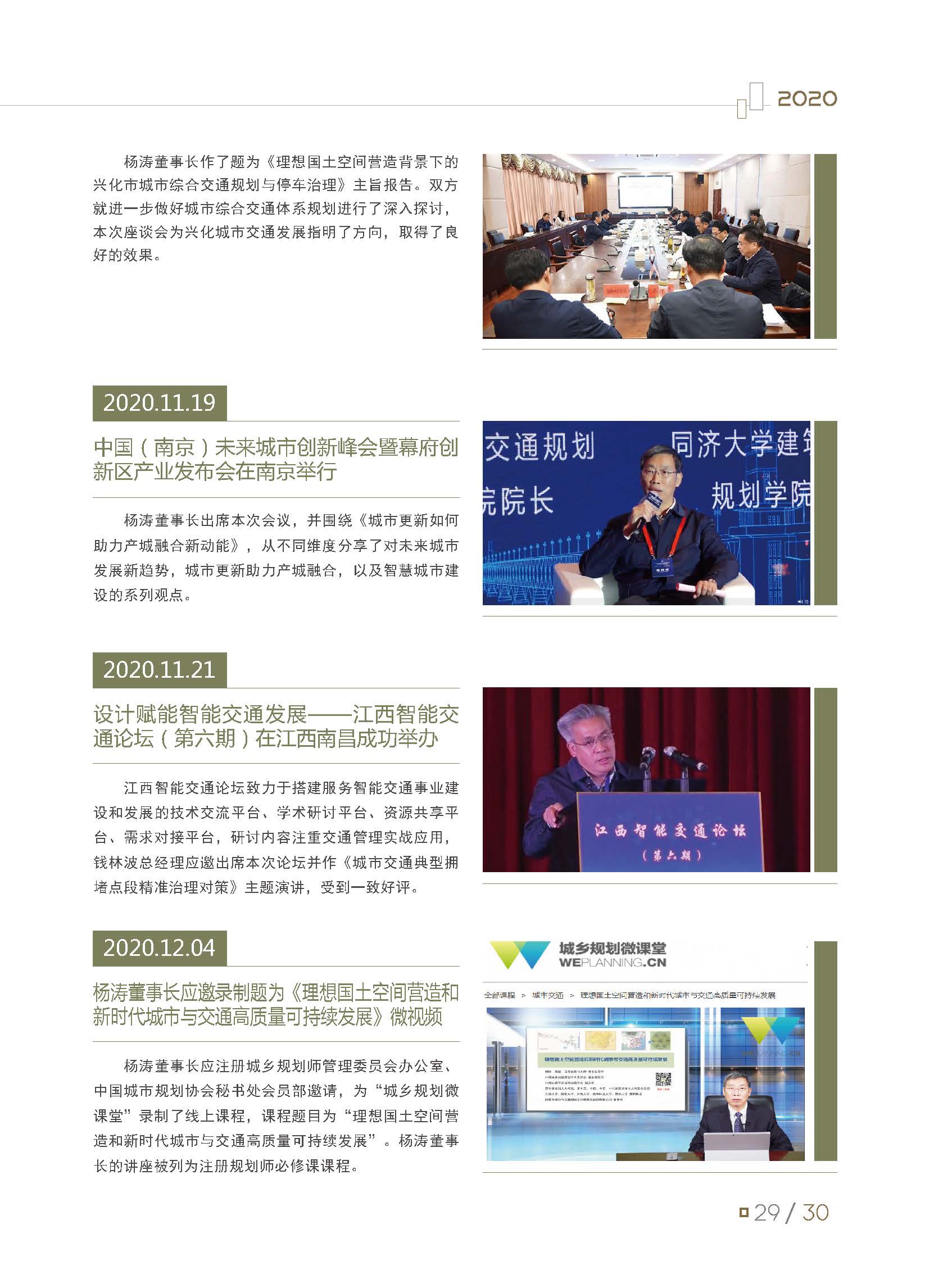 2020大事記-打印 - to繪優(yōu)源-終稿_頁面_34.jpg