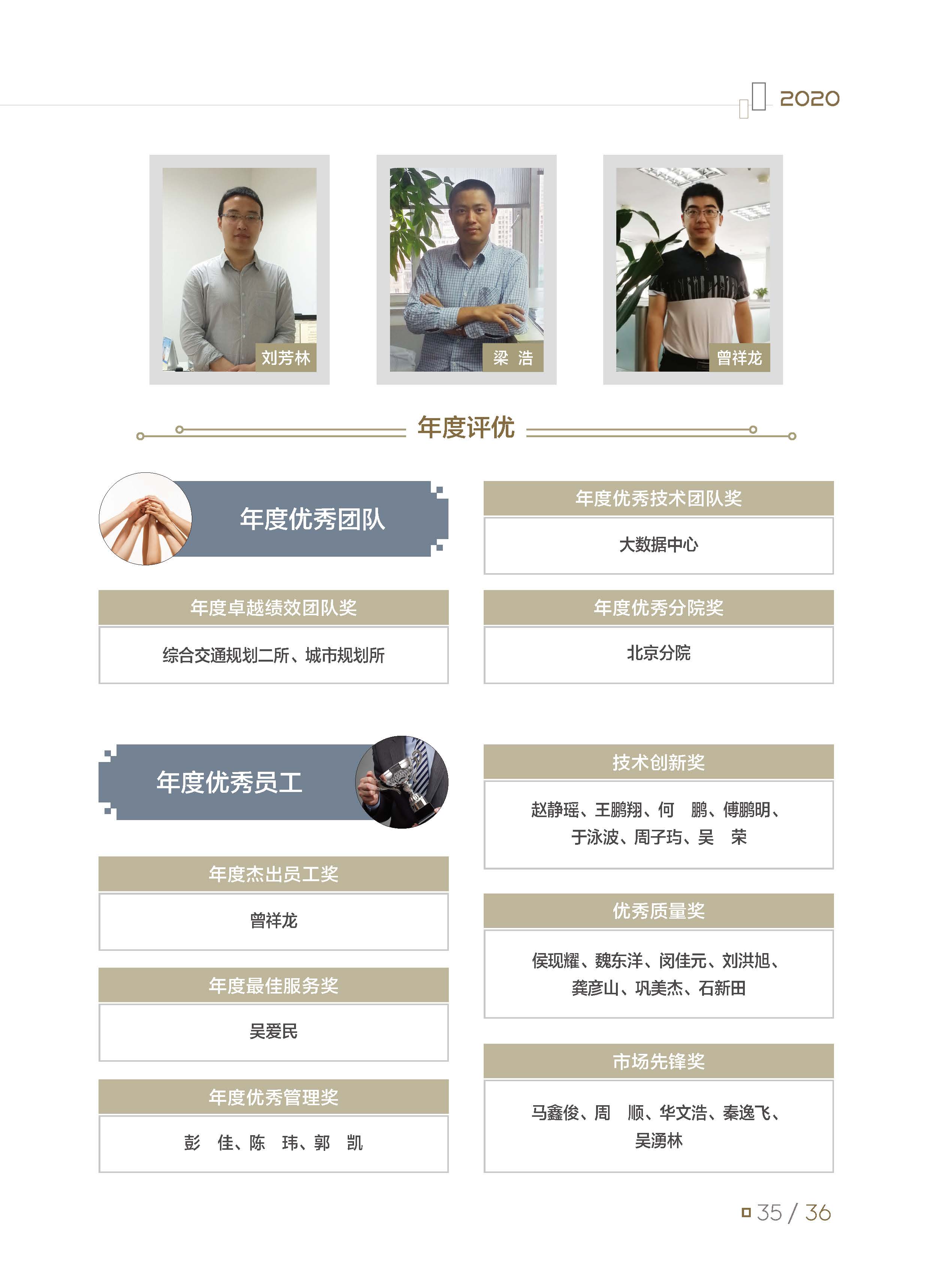 2020大事記-打印 - to繪優(yōu)源-終稿_頁面_40.jpg